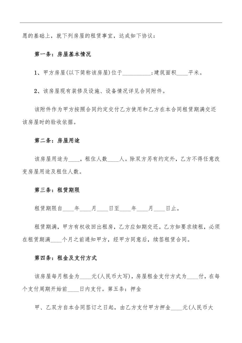 四川房屋租赁合同标准_第5页