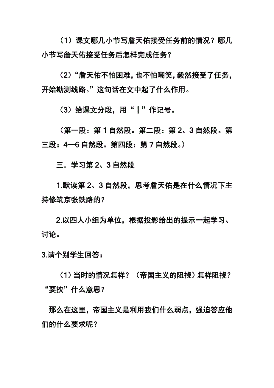 詹天佑教学设计第一课时.doc_第3页