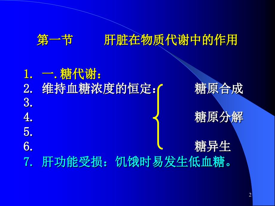 肝脏的组织结构与化学组成特点_第2页