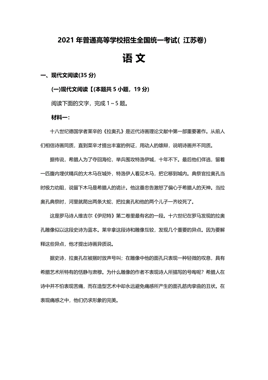 2021年江苏省语文高考真题(新高考Ⅰ卷)_第1页