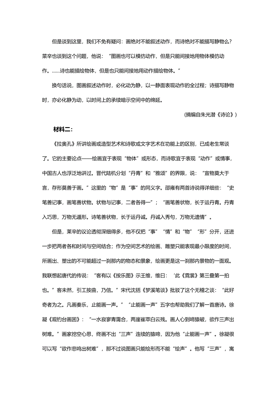 2021年江苏省语文高考真题(新高考Ⅰ卷)_第3页