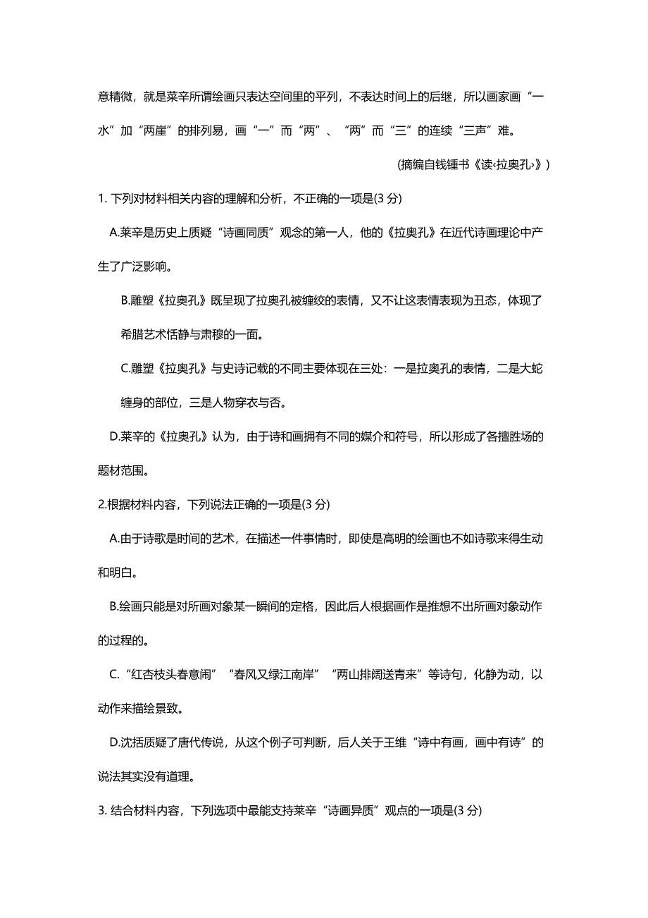 2021年江苏省语文高考真题(新高考Ⅰ卷)_第4页