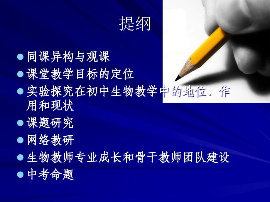 初中生物骨干教师研修培训课件对当前我市初中生物课堂教学的再认识_第2页