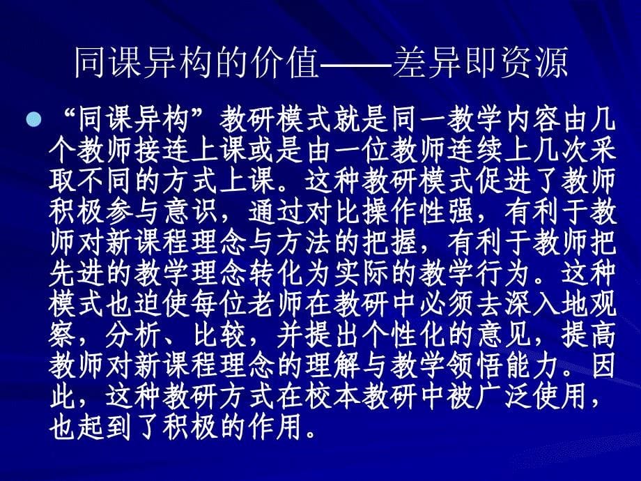 初中生物骨干教师研修培训课件对当前我市初中生物课堂教学的再认识_第5页