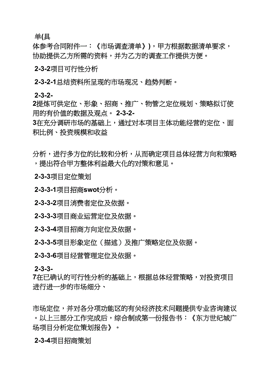 策划书之商业策划服务合同_第3页