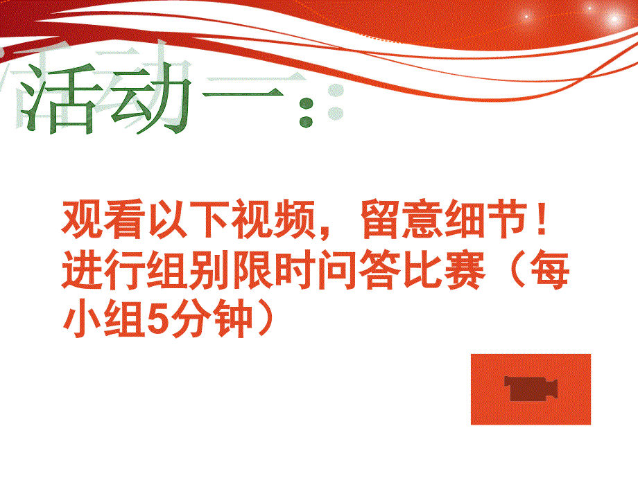 高二7冬至主题班会_第2页