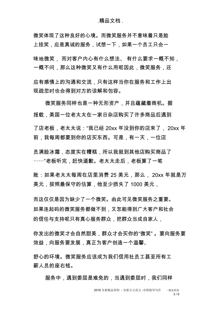 服务行业培训心得体会3篇_第3页