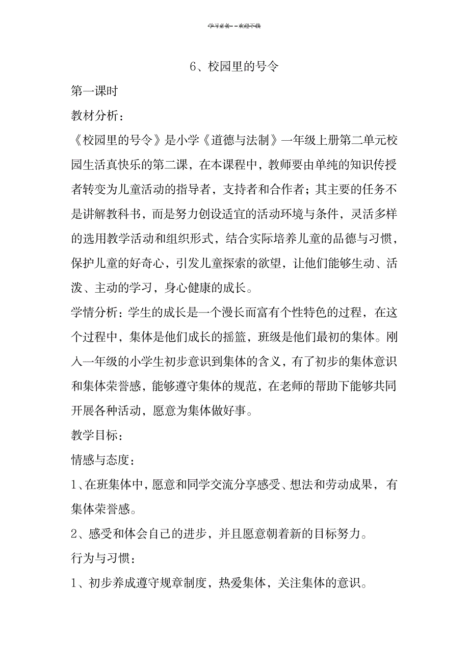 2023年校园里的号令-精品教案_第1页