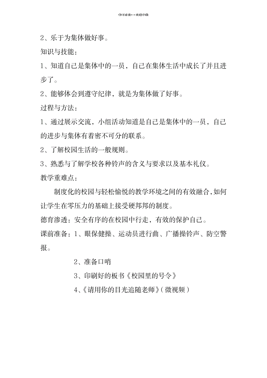 2023年校园里的号令-精品教案_第2页