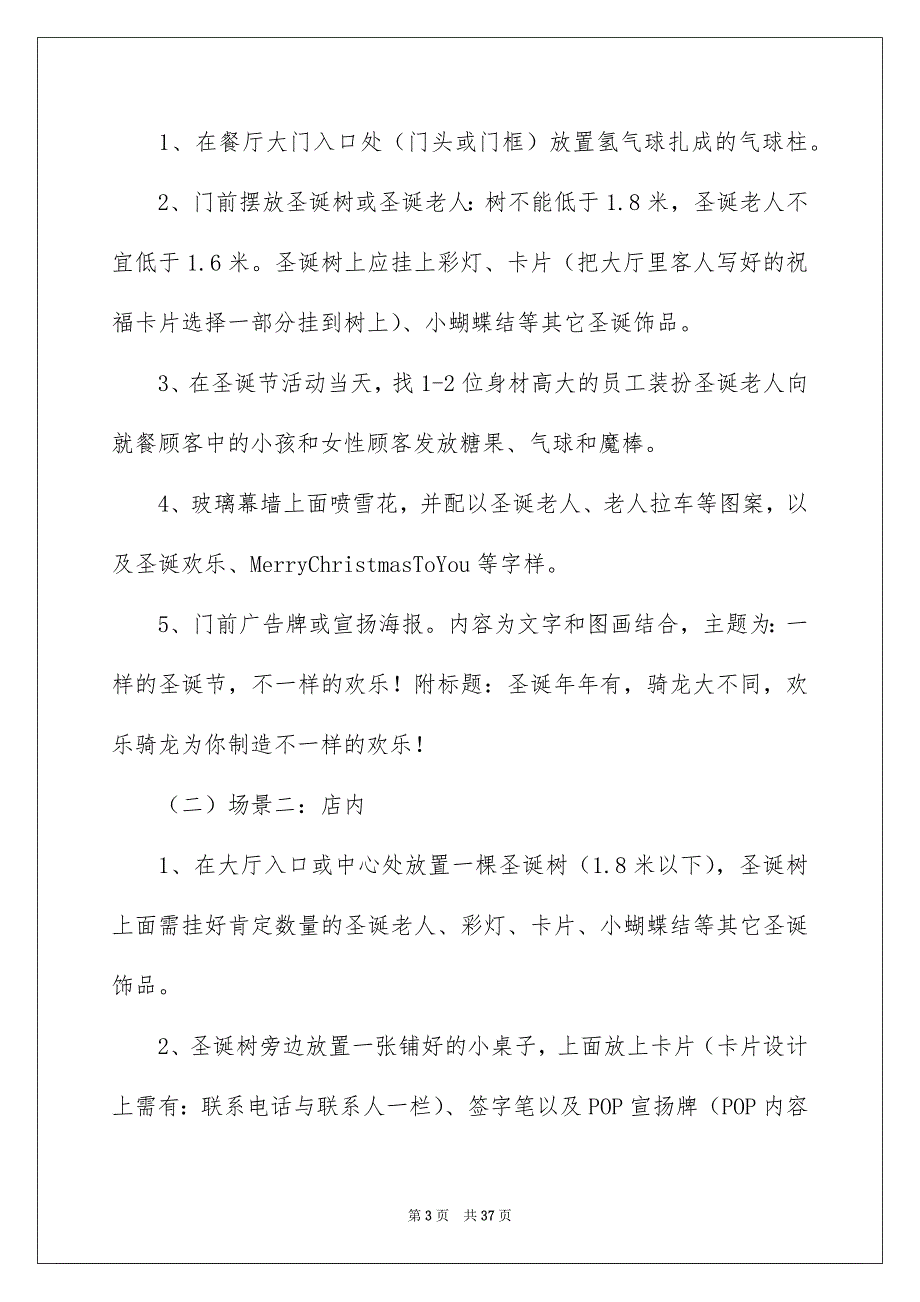 元旦活动安排模板7篇_第3页