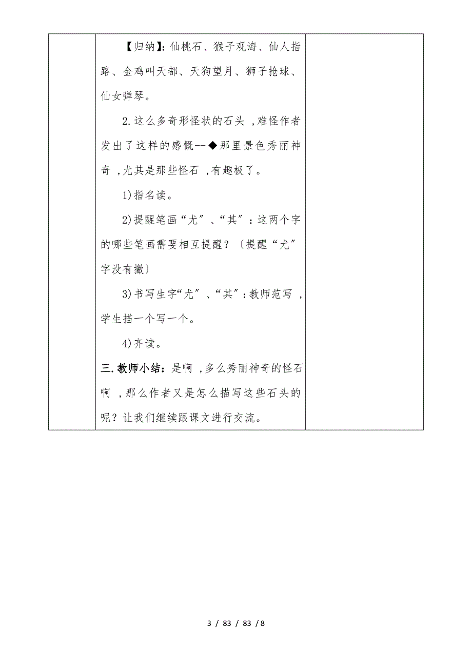 二年级上册语文教案 课文3 第9课 黄山奇石 人教部编版_第3页