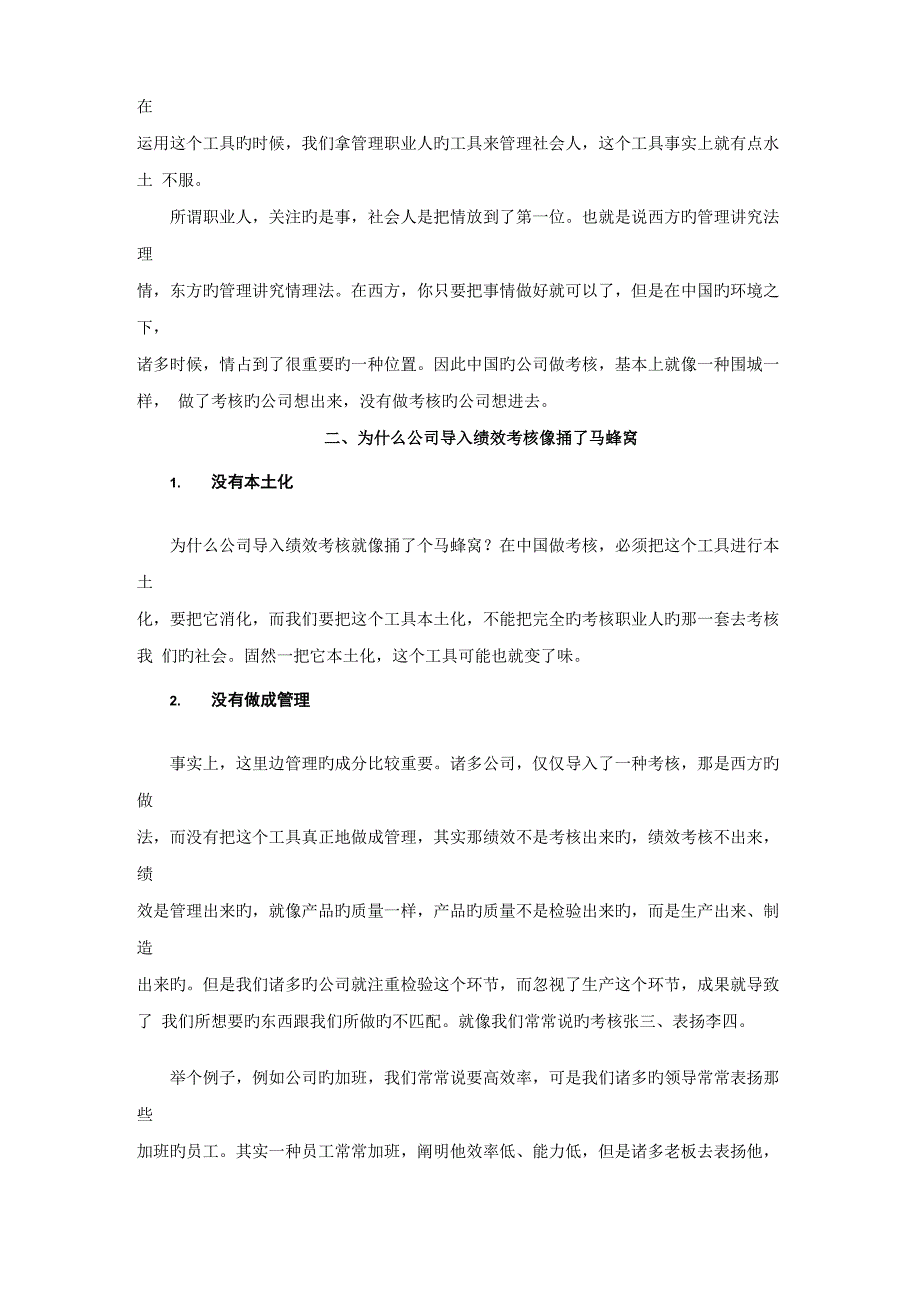 时代光华目标管理与绩效考核讲义及答案答案在讲义后_第3页