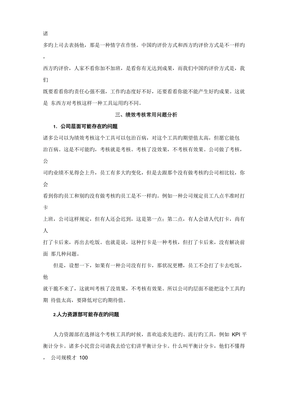 时代光华目标管理与绩效考核讲义及答案答案在讲义后_第4页