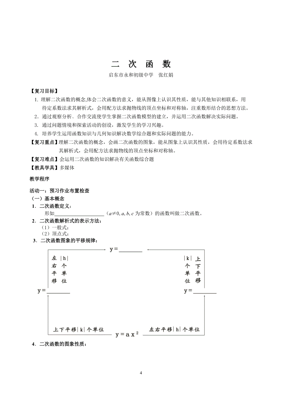 初三第一轮复习课_第4页