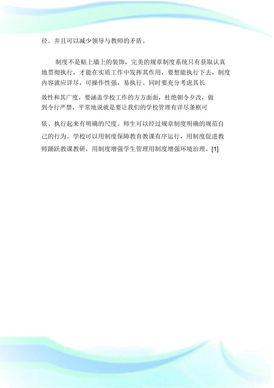 学校管理经验总结doc.doc_第3页