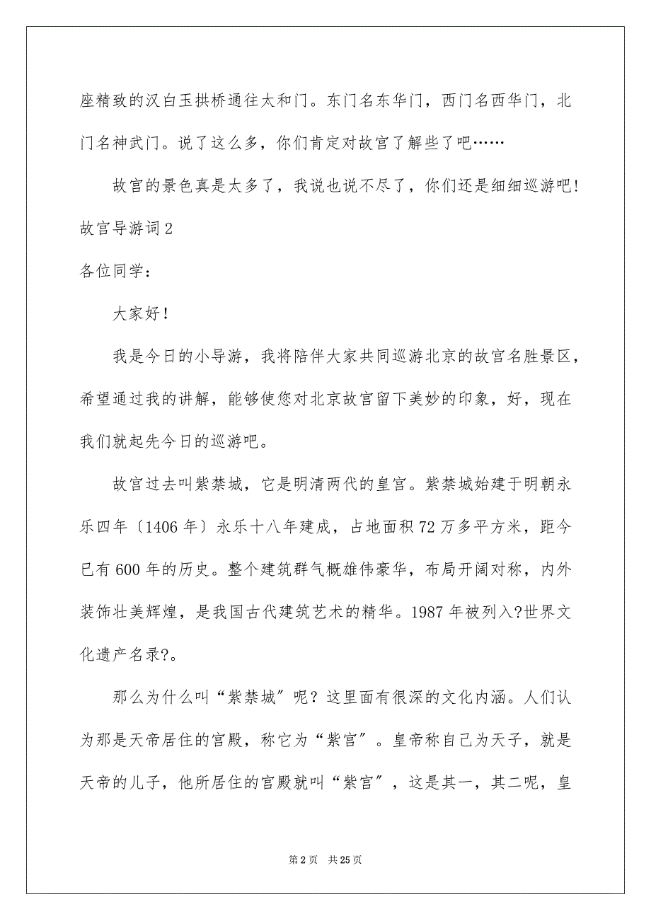 2023故宫导游词137范文.docx_第2页