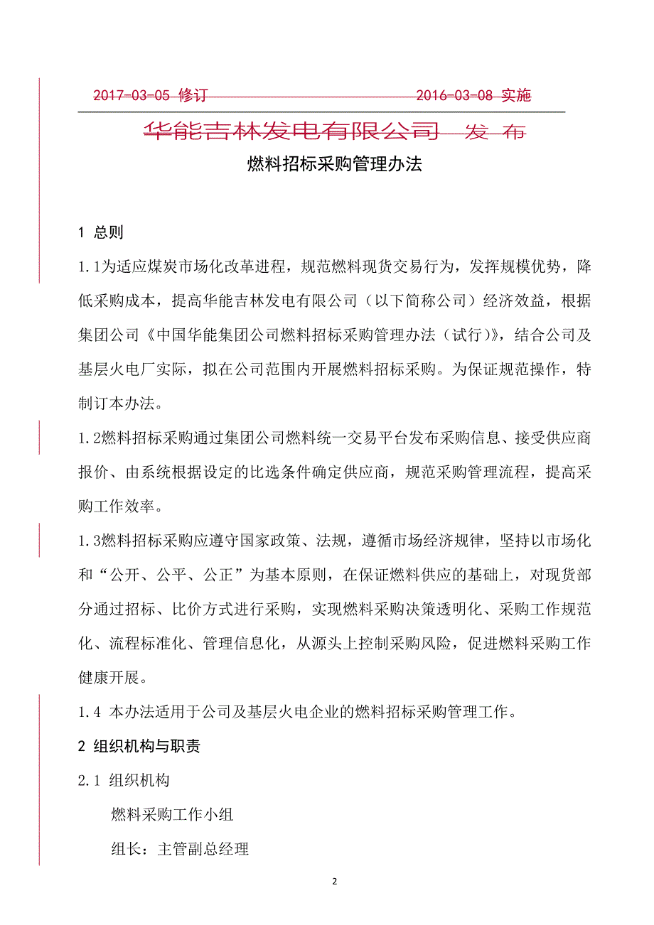 燃料招标采购管理办法_第3页