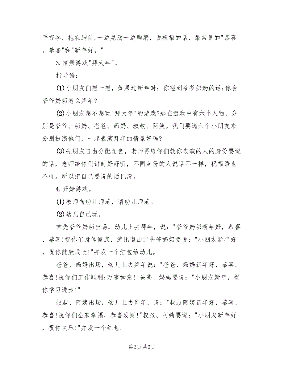 中班社会领域活动方案案范文（三篇）_第2页