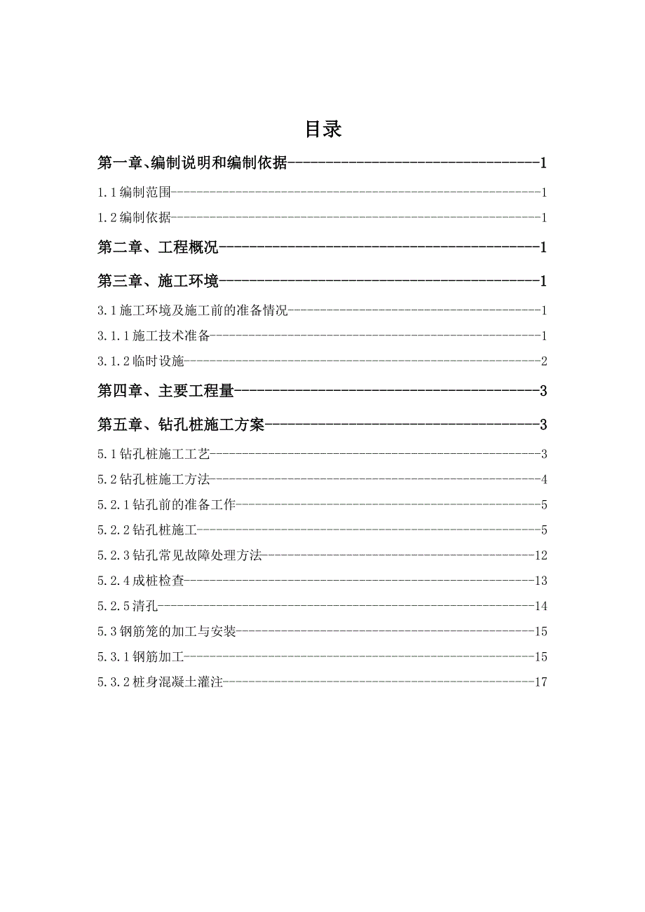 桩基专项施工技术方案_第2页