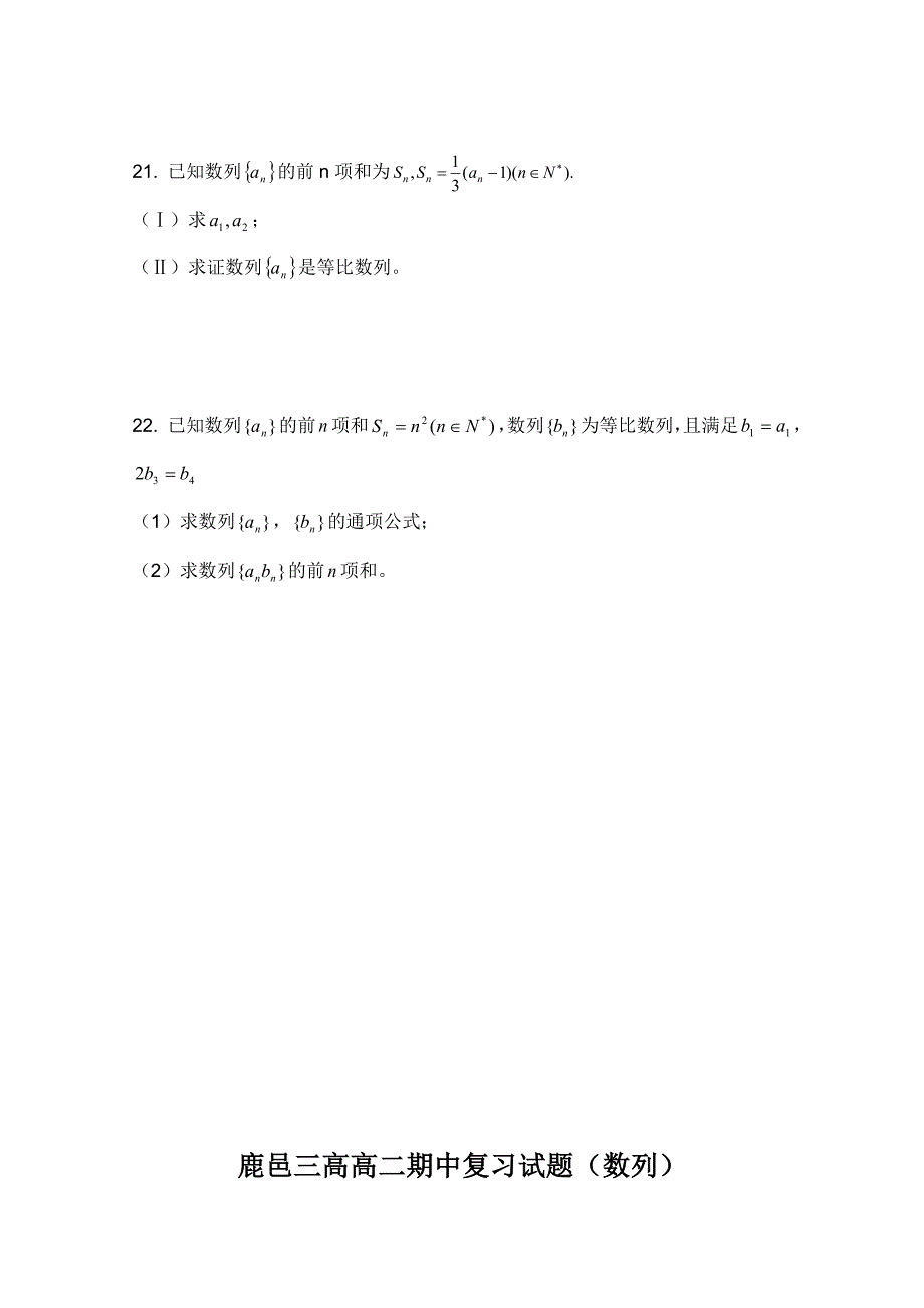 河南省鹿邑三高10-11学年高二数学上学期（数列）期中复习试题新人教A版_第4页