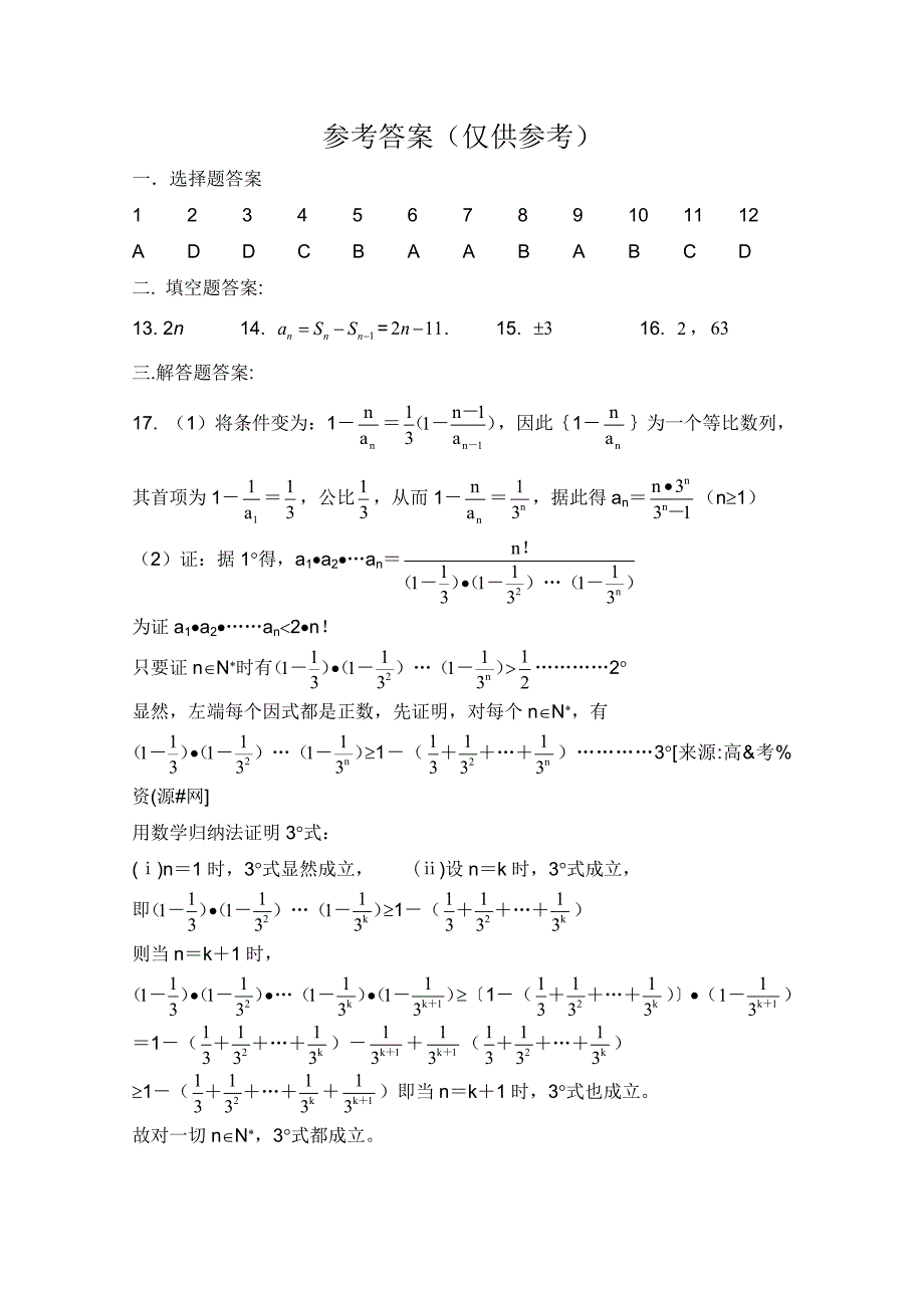 河南省鹿邑三高10-11学年高二数学上学期（数列）期中复习试题新人教A版_第5页