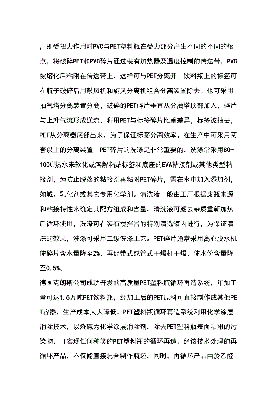 PET塑料瓶的回收_第2页