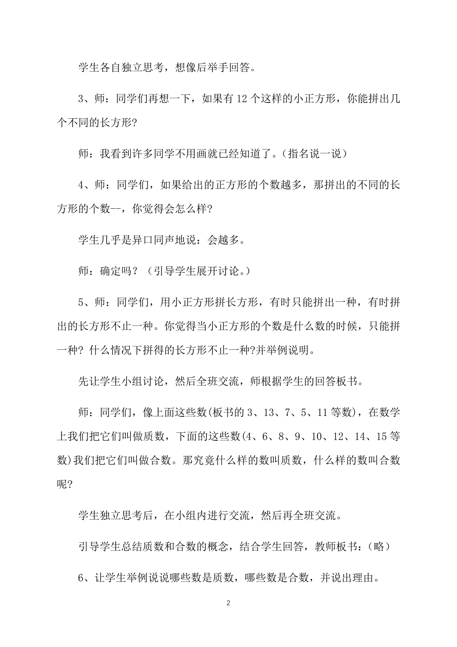 小学五年级下册数学教案：质数和合数_第2页