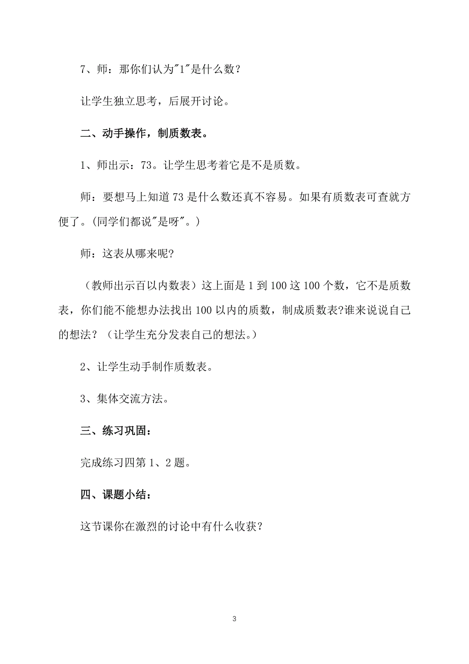 小学五年级下册数学教案：质数和合数_第3页