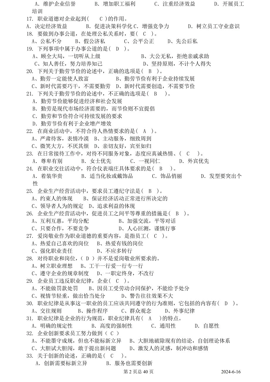 2011高级维修电工理论题库.doc_第2页