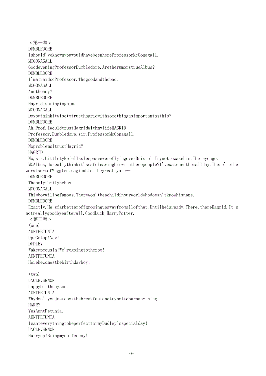 哈利波特与魔法石英文剧本(修正版)_第2页