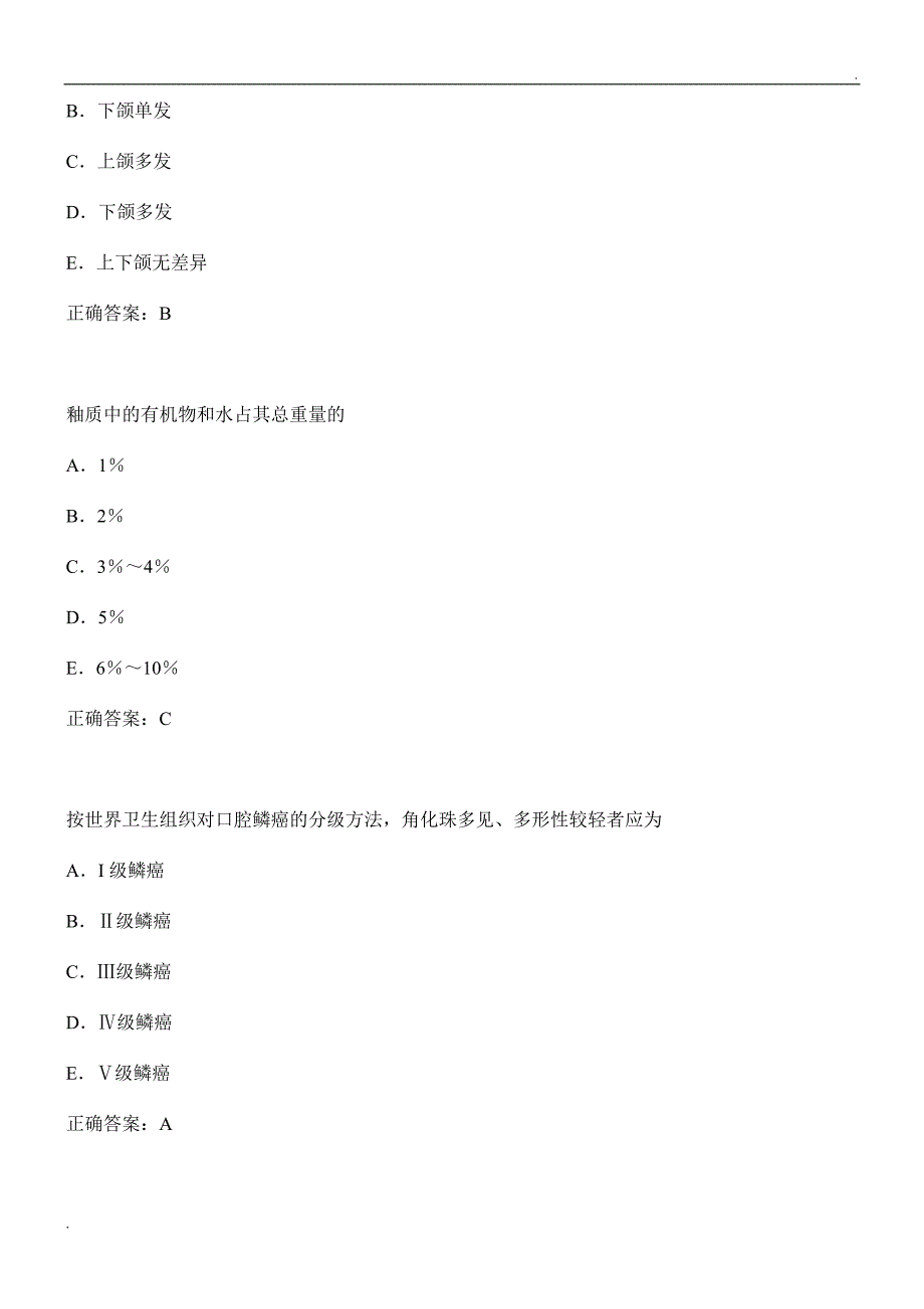 口腔中级考试试题总汇_第2页