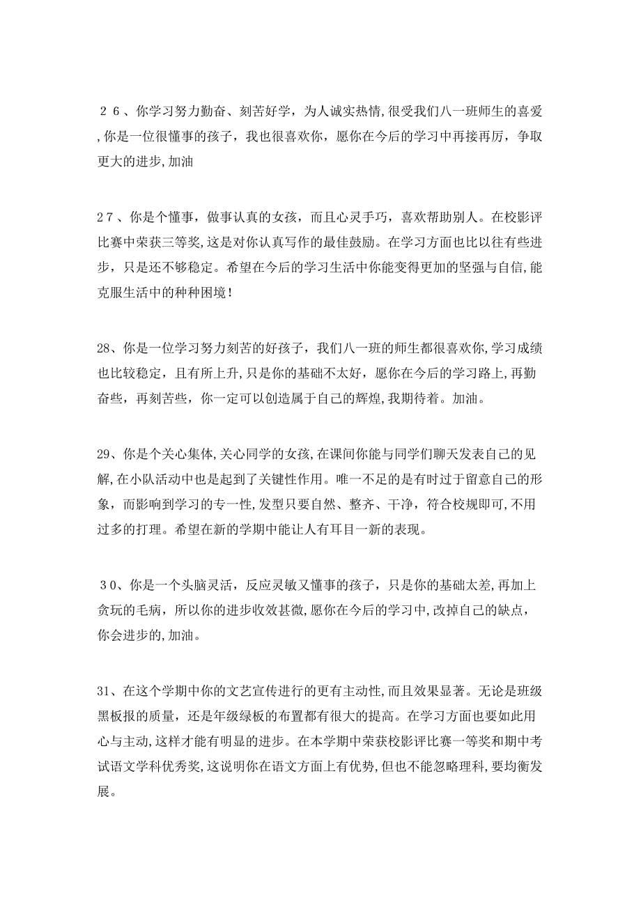 初中成长记录教师评语_第5页