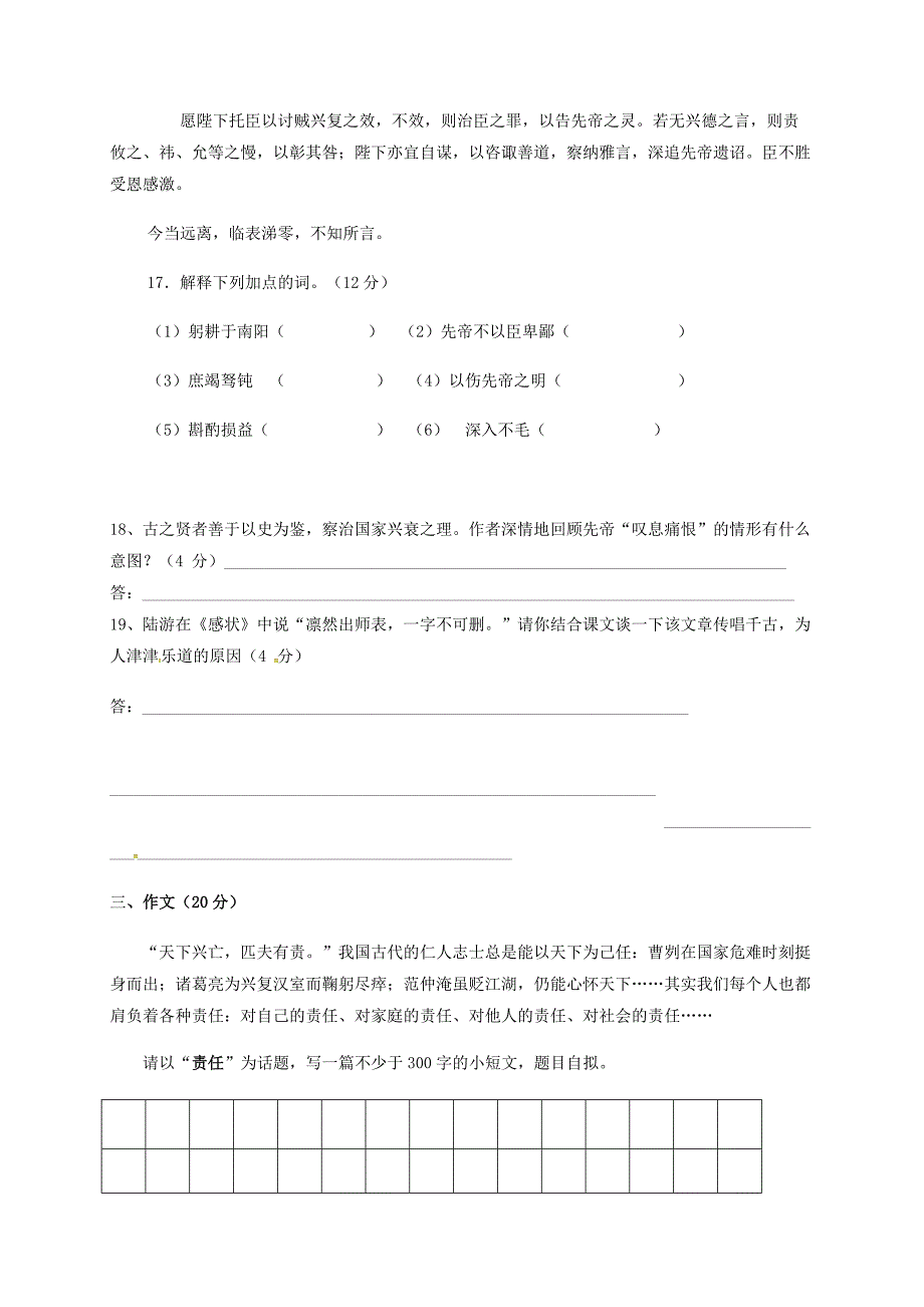 2019版九年级语文下学期第三次周考试题.doc_第3页