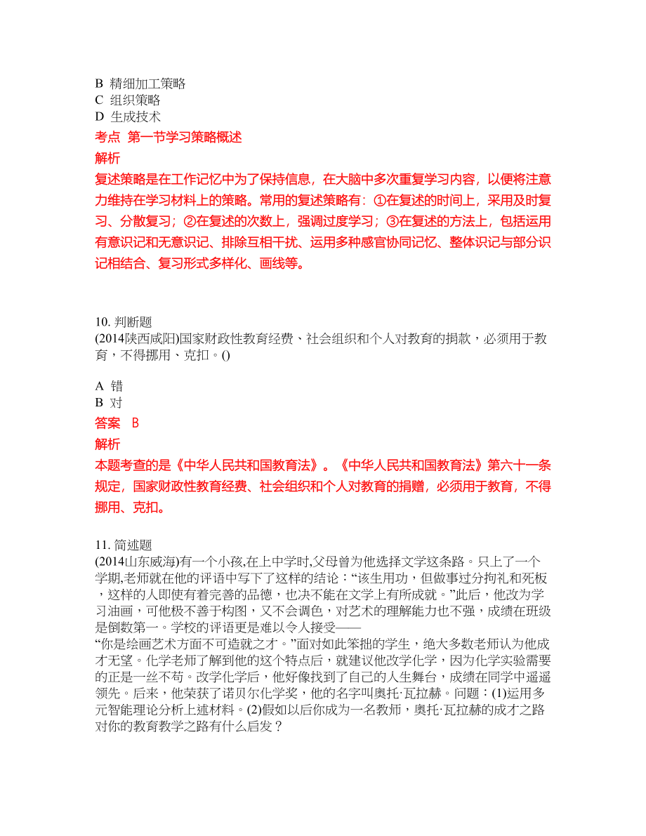 2022年小学教师招聘考前冲刺押题卷含答案122_第4页