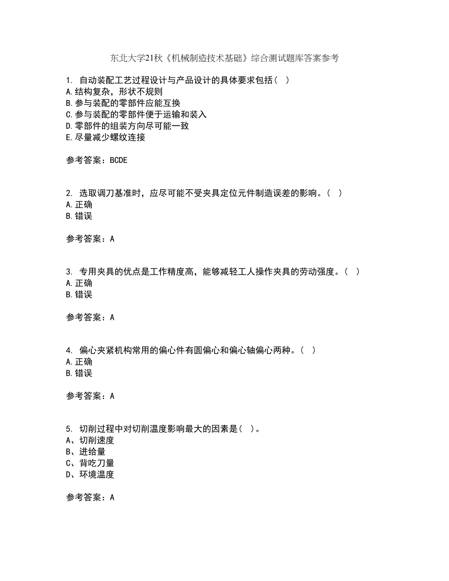 东北大学21秋《机械制造技术基础》综合测试题库答案参考78_第1页