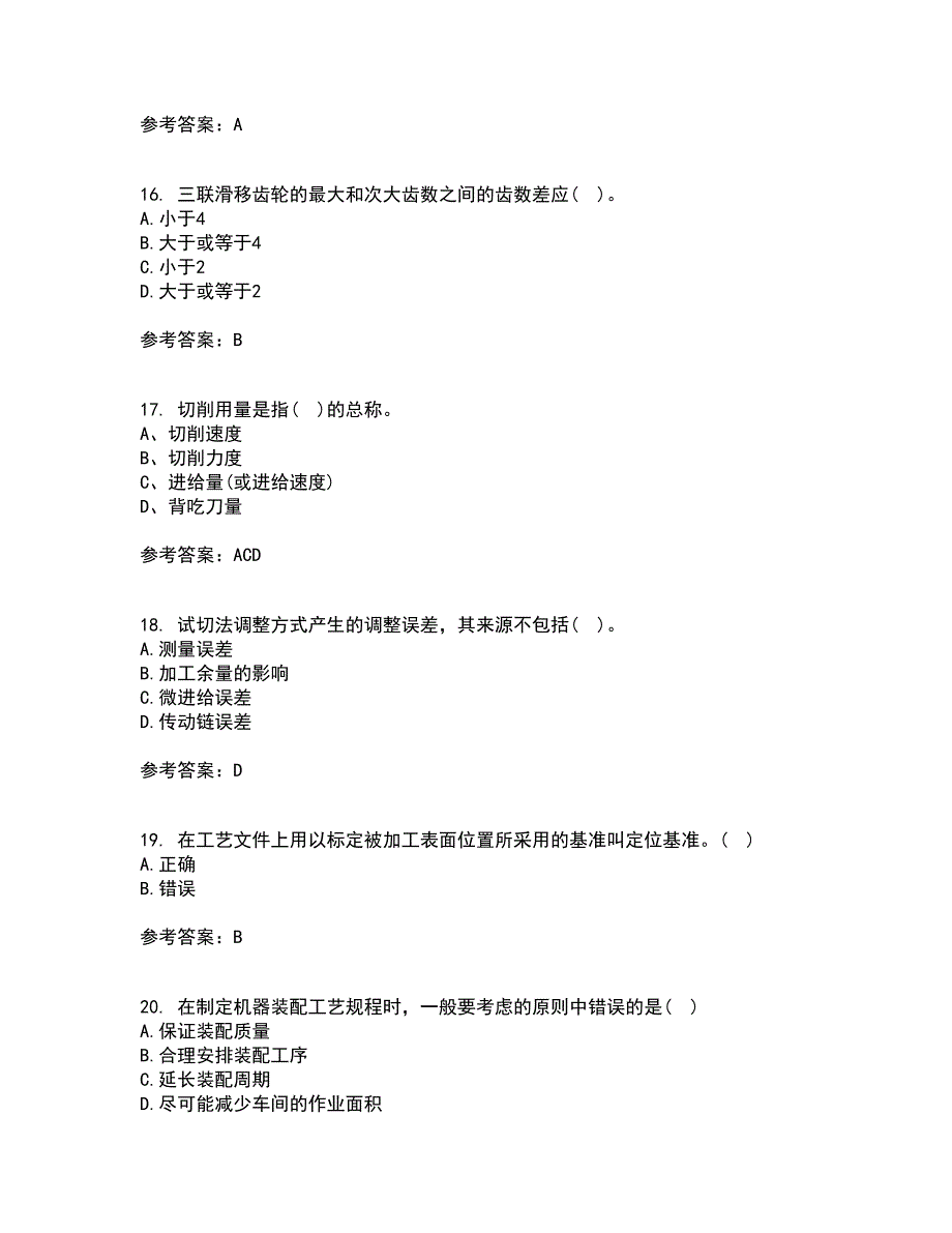 东北大学21秋《机械制造技术基础》综合测试题库答案参考78_第4页