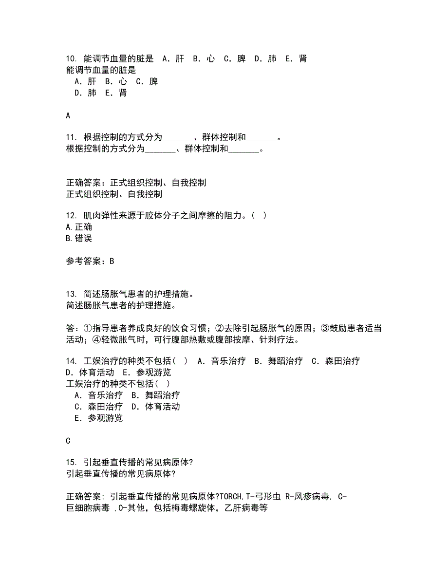 中国医科大学22春《系统解剖学中专起点大专》在线作业一及答案参考94_第3页