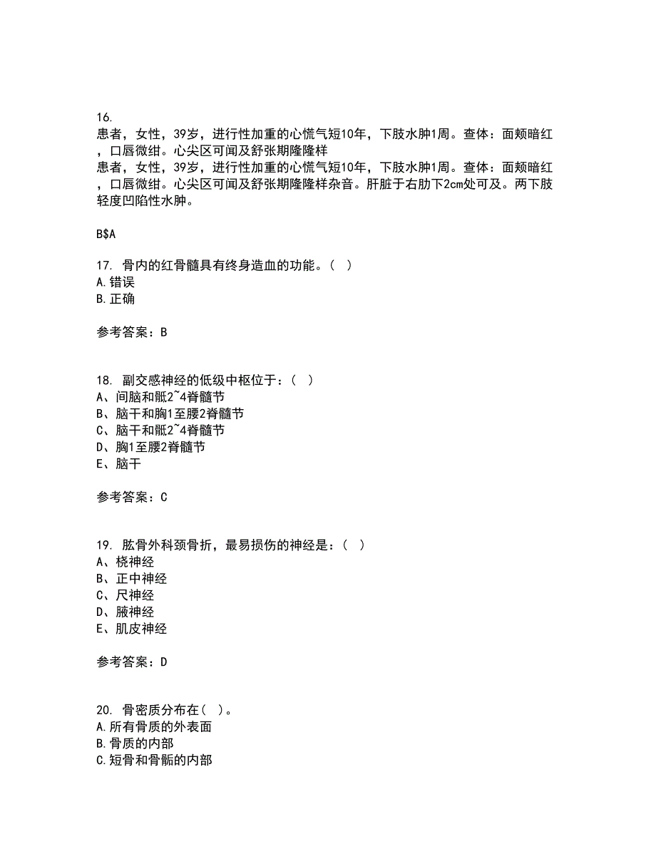 中国医科大学22春《系统解剖学中专起点大专》在线作业一及答案参考94_第4页