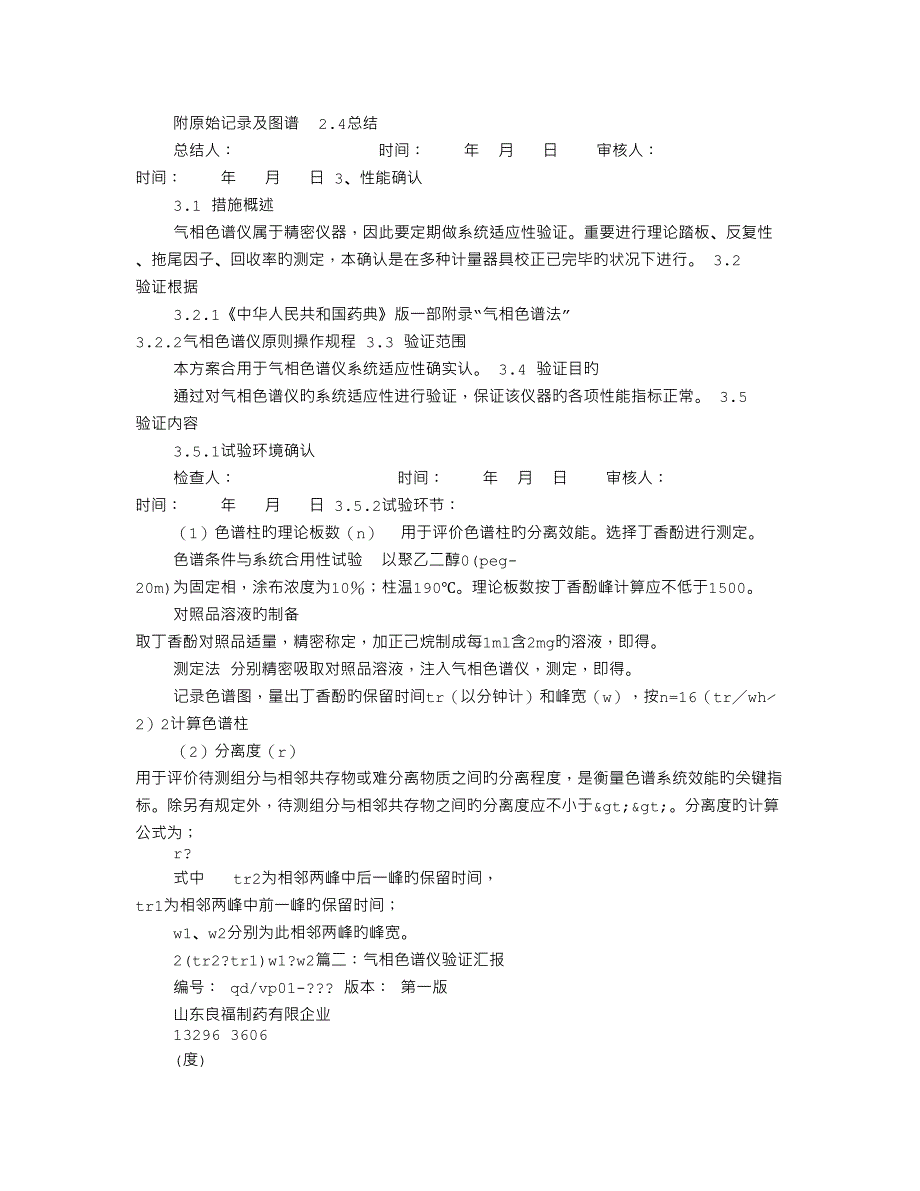 气相色谱仪验收报告_第3页