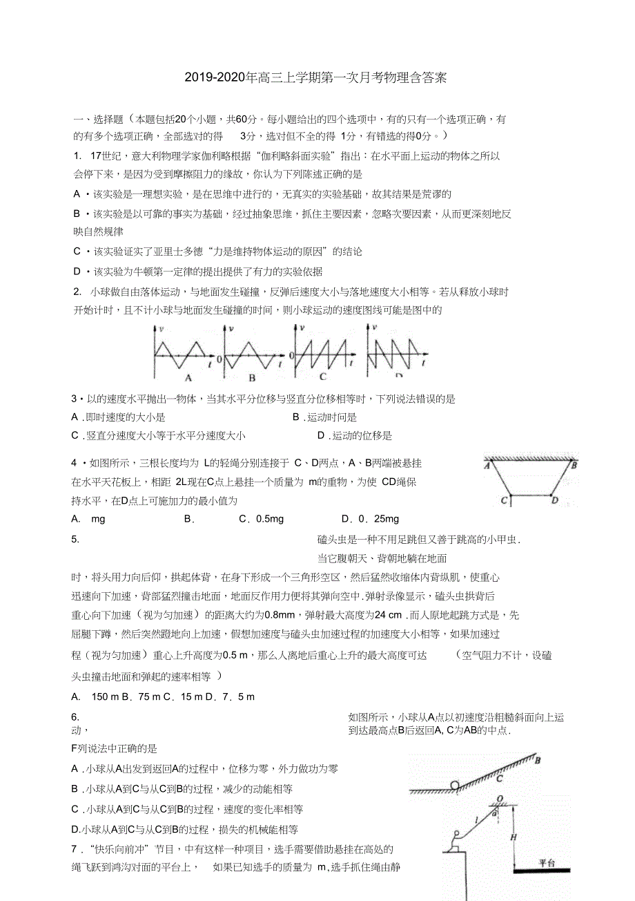 高三上学期第一次月考物理含答案_第1页