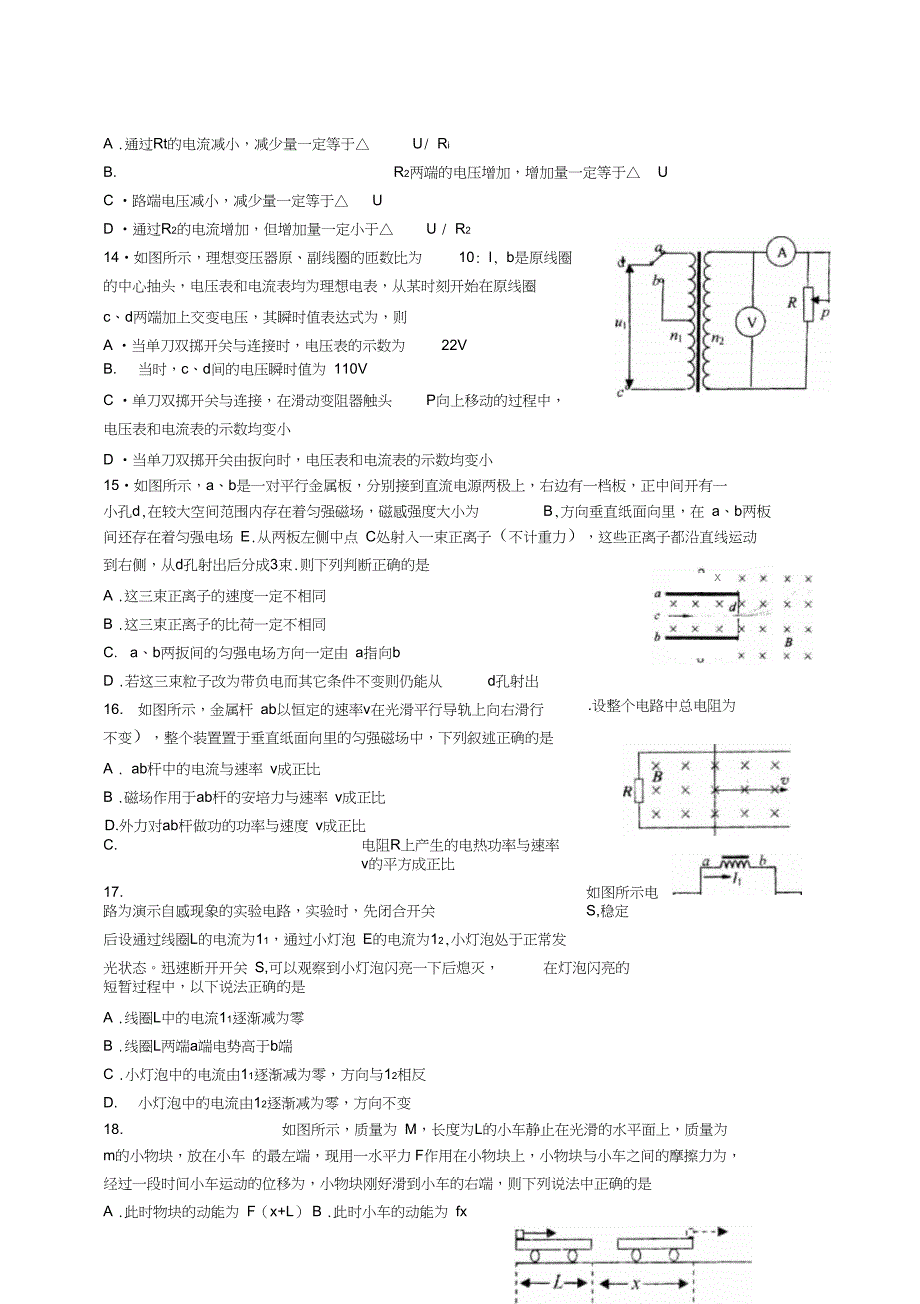 高三上学期第一次月考物理含答案_第3页