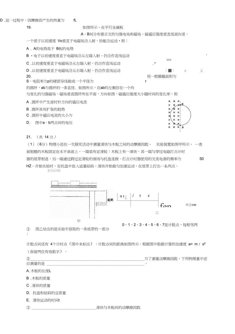 高三上学期第一次月考物理含答案_第5页