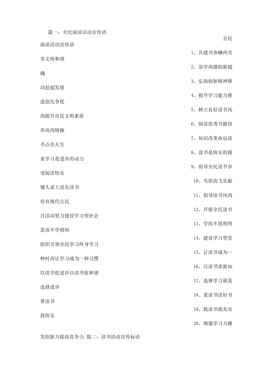 全民阅读活动的宣传标语_第1页