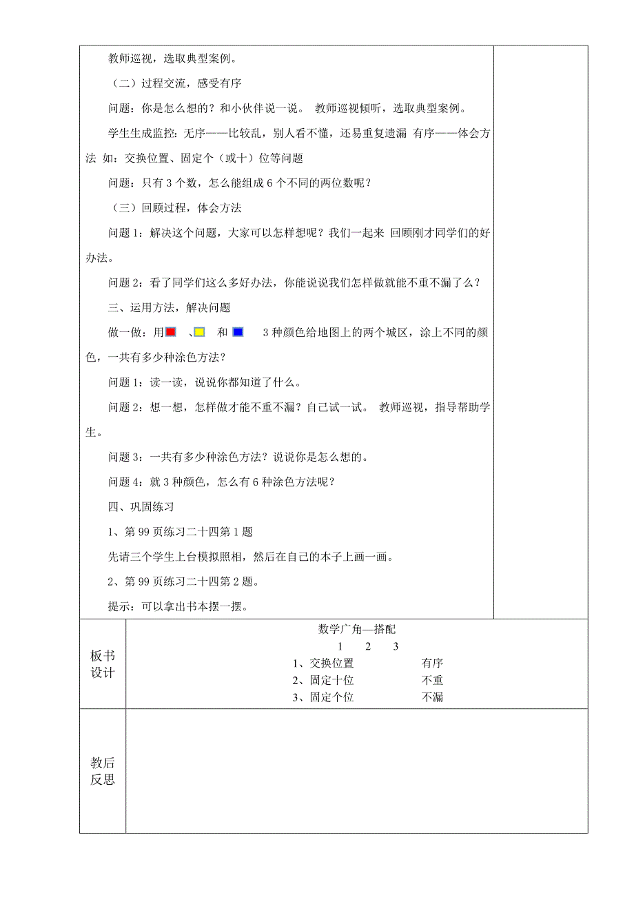 数学广角 .doc_第2页