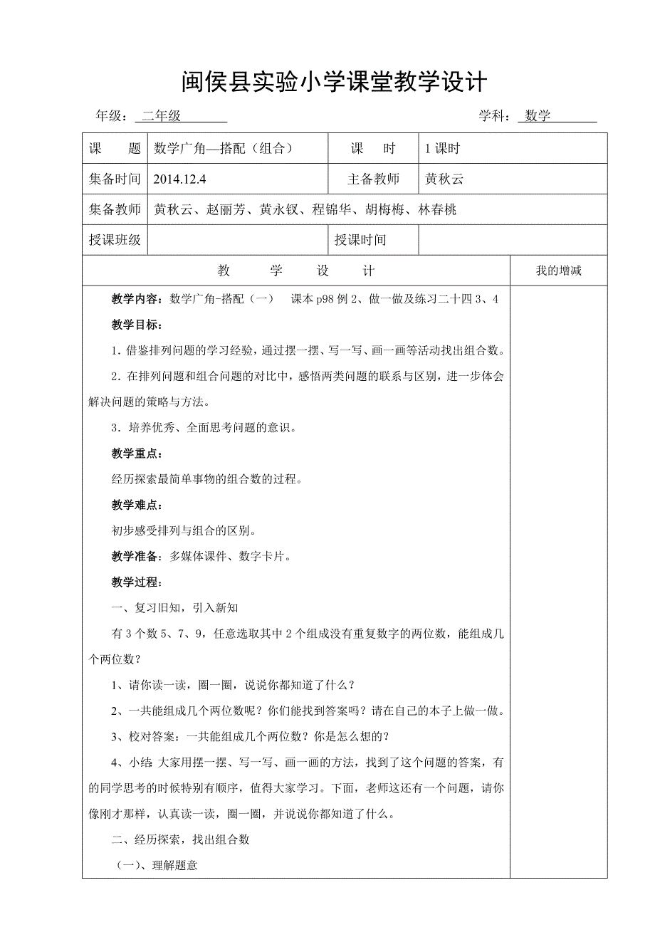 数学广角 .doc_第3页