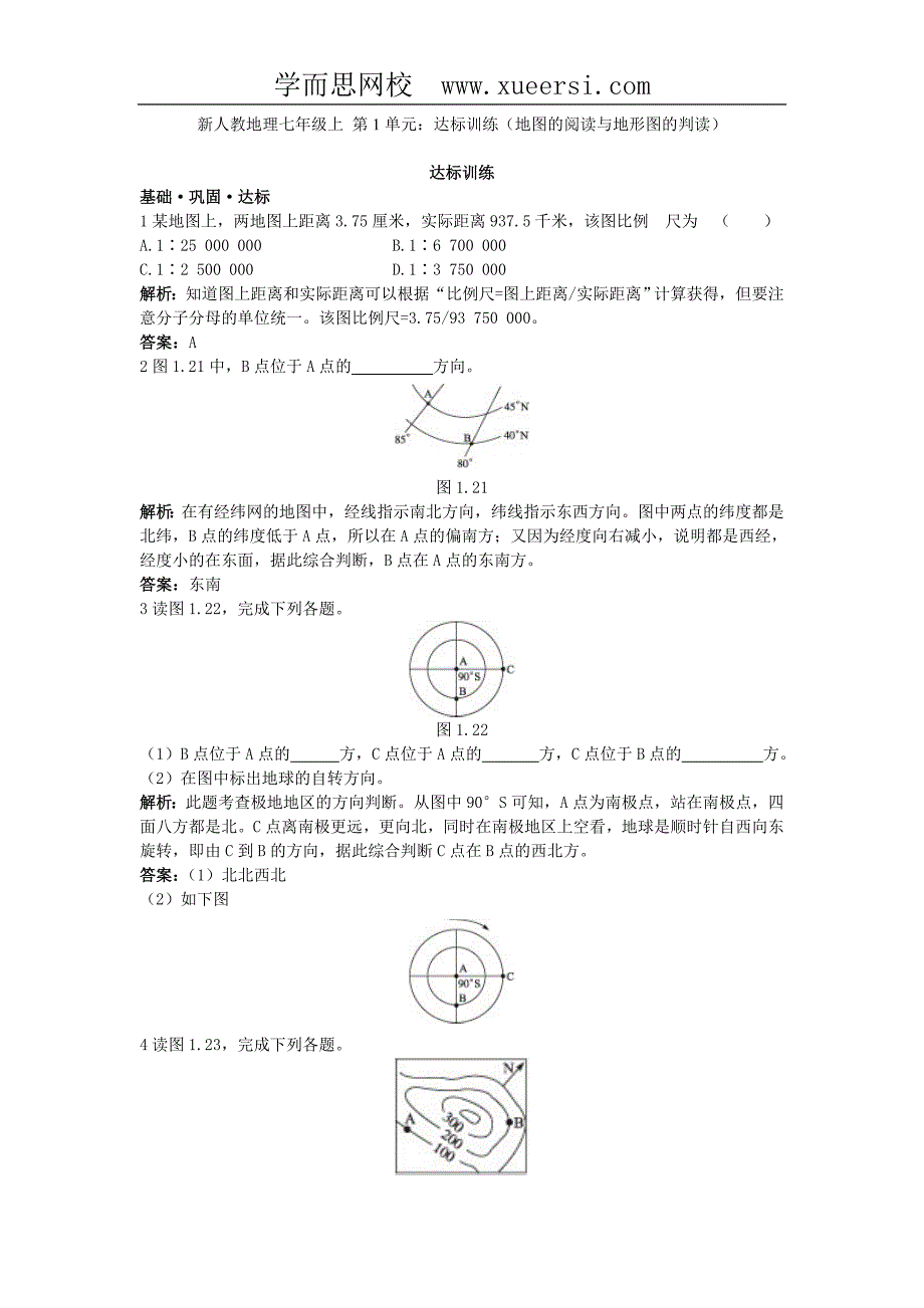 新人教地理七年级上 第1章：达标训练(地图的阅读与地形图的判读).doc_第1页