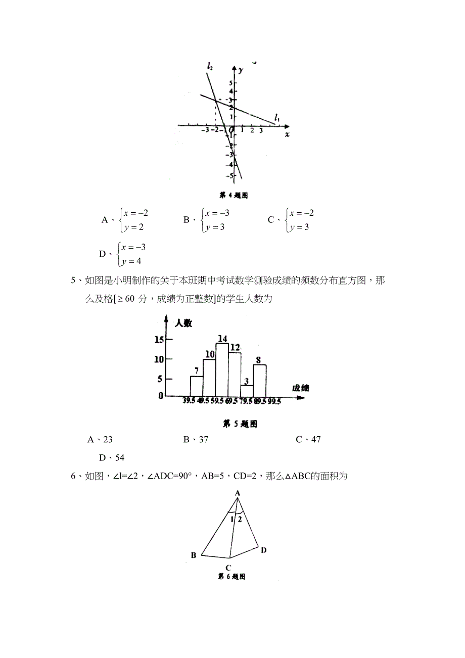 2023年度济宁市邹城县第一学期八年级期中考试初中数学.docx_第2页