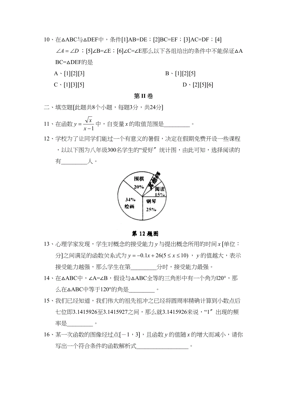 2023年度济宁市邹城县第一学期八年级期中考试初中数学.docx_第4页