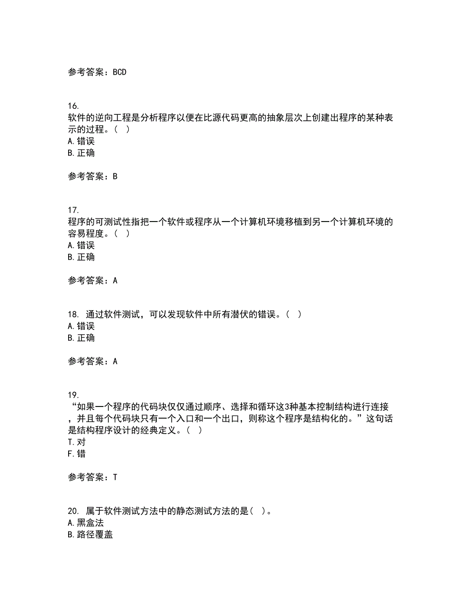 福建师范大学22春《软件工程》离线作业二及答案参考9_第4页