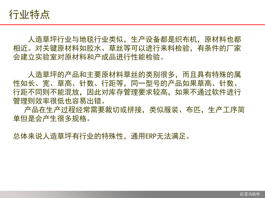 人造草坪行业ERP解决方案_第2页